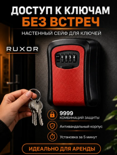 Сейф для ключей черный  (корпус металл) 